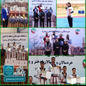 قهرمانی غرورآفرین آینده سازان تکواندو چناران در سرزمین بادگیرها