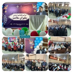 افتتاحیه استانی سفیران سلامت با حضور مسئولان استانی و شهرستانی در چناران