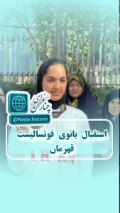 استقبال از فاطمه عباسی دانش آموز مدال‌آور طلای آسیا در چناران 