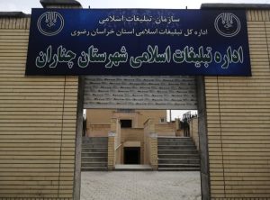 پیام تقدیر شورای هماهنگی تبلیغات اسلامی شهرستان چناران از مردم