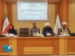 تأکید بر همبستگی و وحدت ملی در یکصد و سومین نشست شورای فرهنگ عمومی